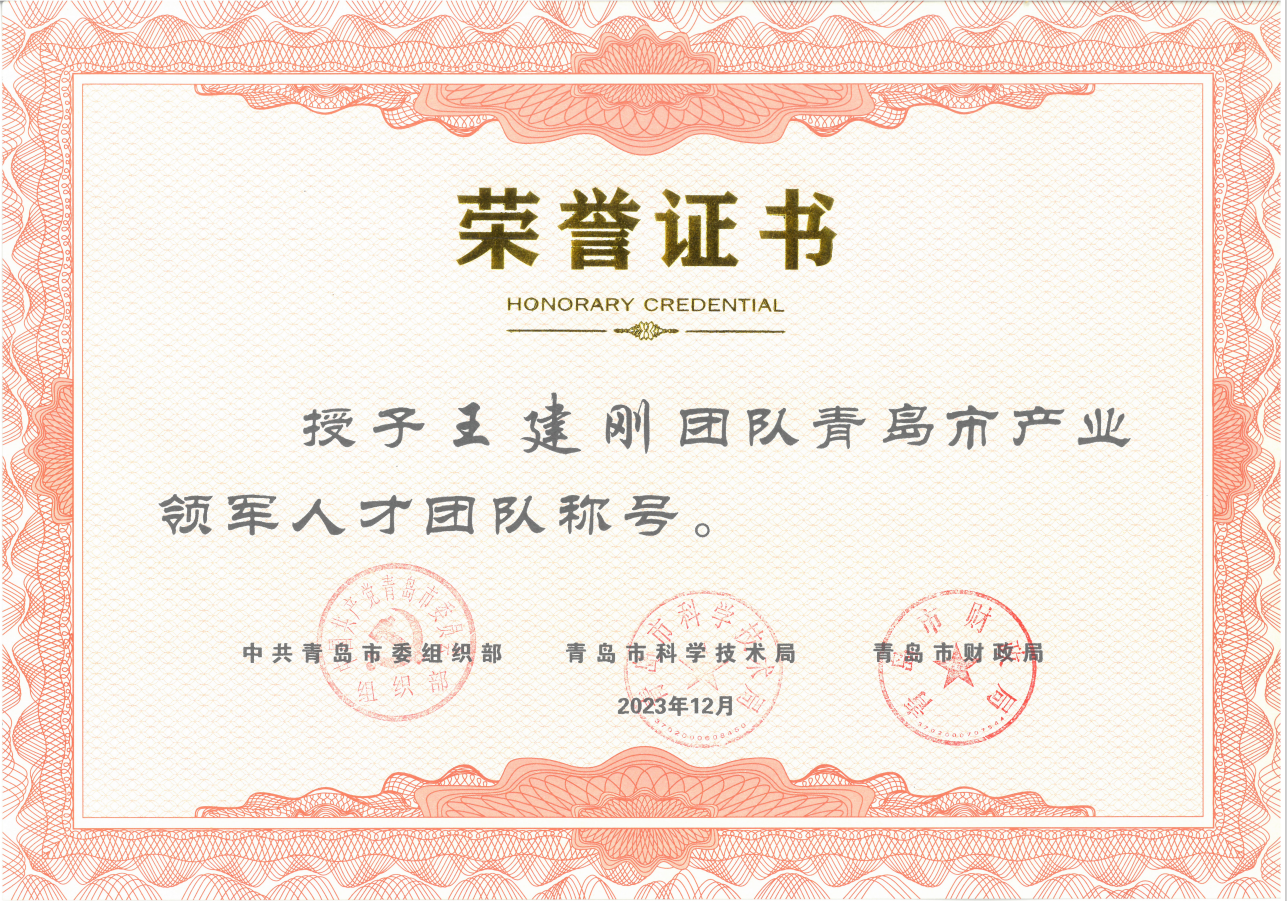 【喜讯】荣获青岛市产业领军人才团队称号，助推康立泰多管线整合突破！